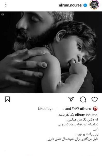 عکس فرزند علیرام نورایی