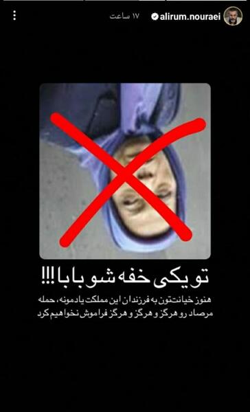 عکس فرزند علیرام نورایی