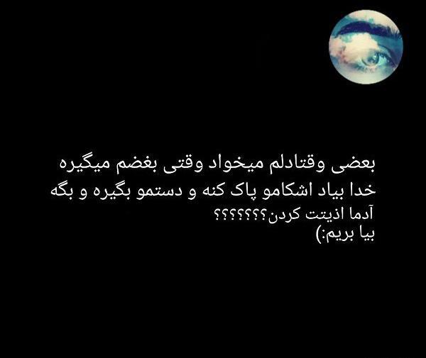 عکس پروفایل خدایا بغلم کن