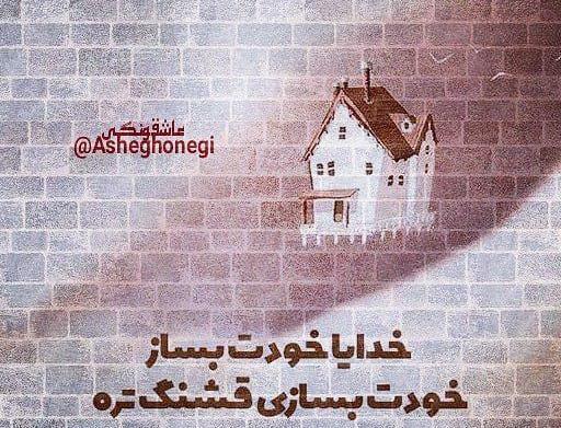 عکس پروفایل خدایا بغلم کن
