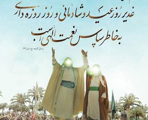 عکس حدیث عید غدیر