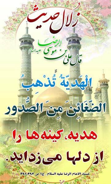 عکس حدیث عید غدیر