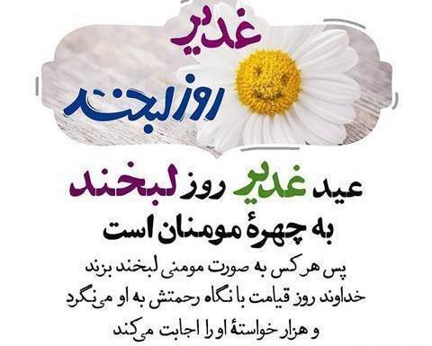 عکس حدیث عید غدیر
