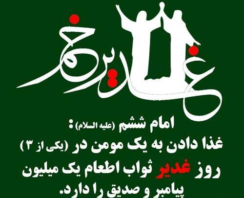 عکس حدیث عید غدیر