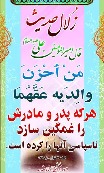 عکس حدیث عید غدیر