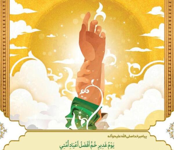 عکس حدیث عید غدیر
