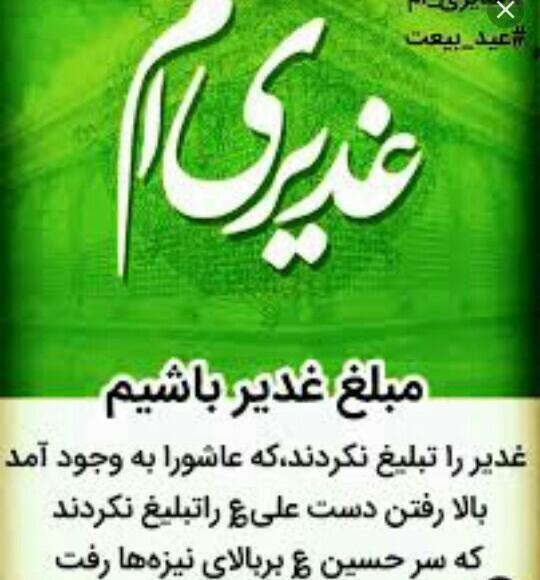 عکس حدیث عید غدیر