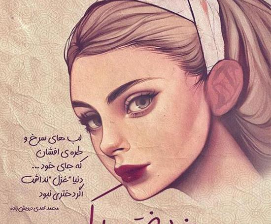 عکس پروفایل روز دختر 1400