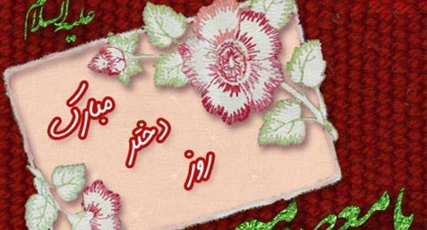 عکس پروفایل روز دختر 1400