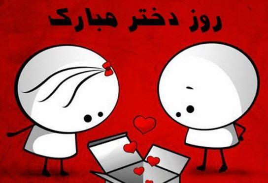 عکس پروفایل روز دختر 1400