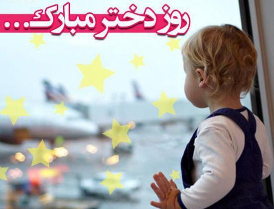 عکس پروفایل روز دختر 1400