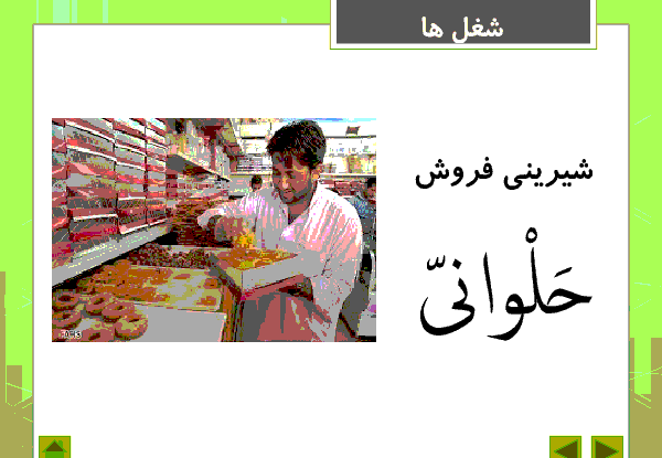 عکس شیرینی فروش