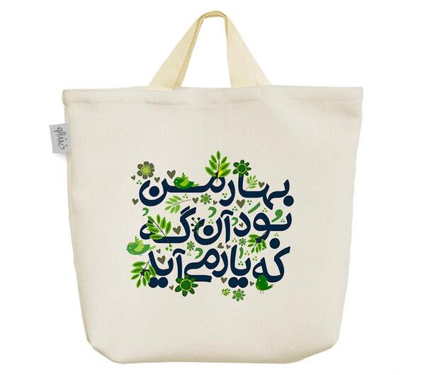 عکس نوشته بهار من بود آنگه که یار می آید