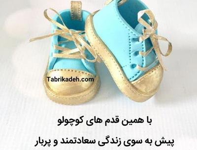 عکس نوشته اولین قدمت مبارک دخترم