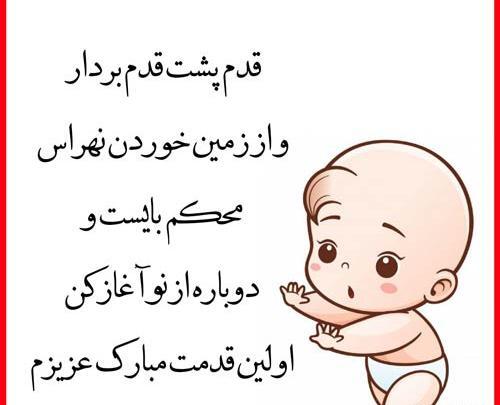 عکس نوشته اولین قدمت مبارک دخترم