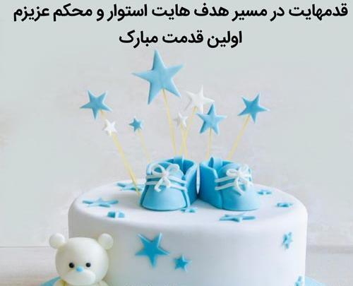 عکس نوشته اولین قدمت مبارک دخترم