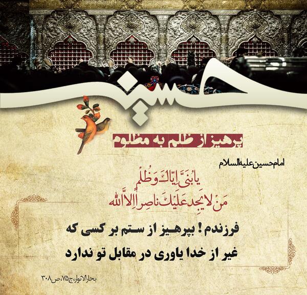 عکس نوشته روایات امام حسین