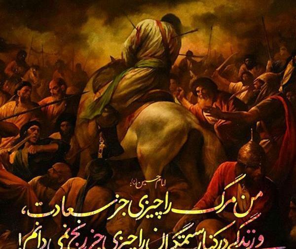 عکس نوشته روایات امام حسین