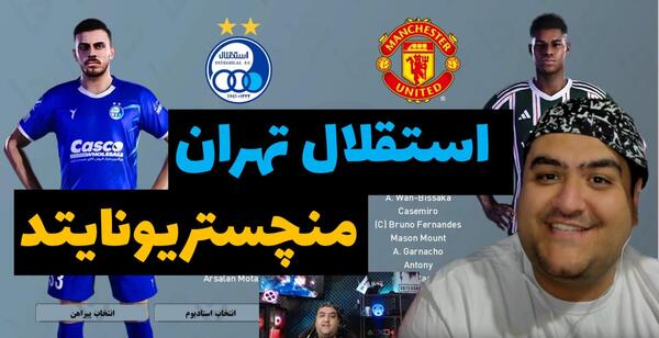 عکس تیم رئال مادرید پرسپولیس