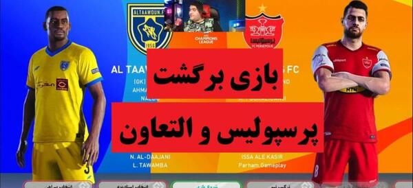 عکس تیم رئال مادرید پرسپولیس
