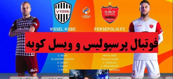 عکس تیم رئال مادرید پرسپولیس