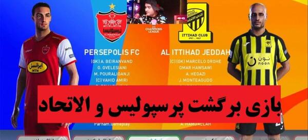 عکس تیم رئال مادرید پرسپولیس