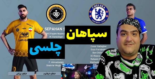 عکس تیم رئال مادرید پرسپولیس
