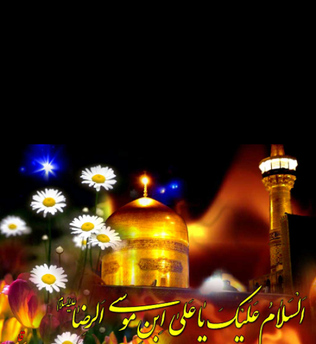 عکس نوشته دلتنگ امام رضا بودن