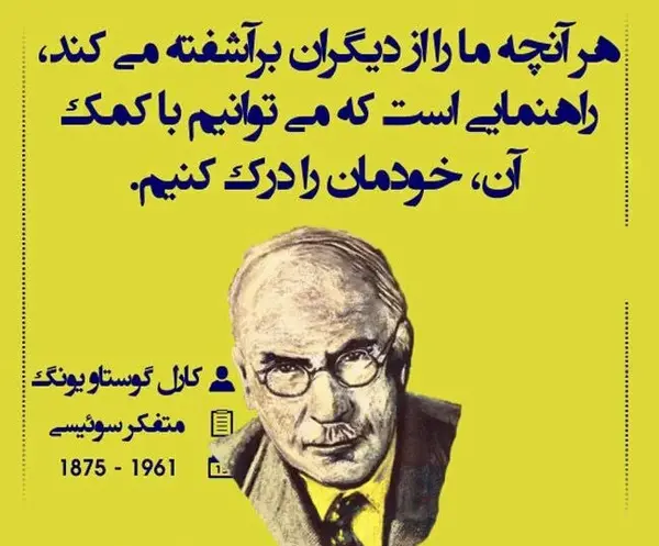 عکس جملات انگیزشی یونگ