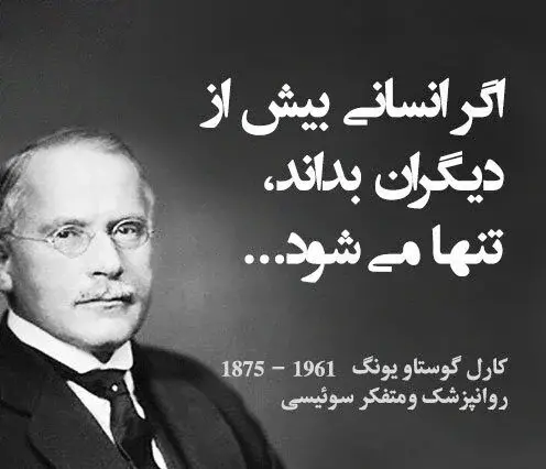 عکس جملات انگیزشی یونگ