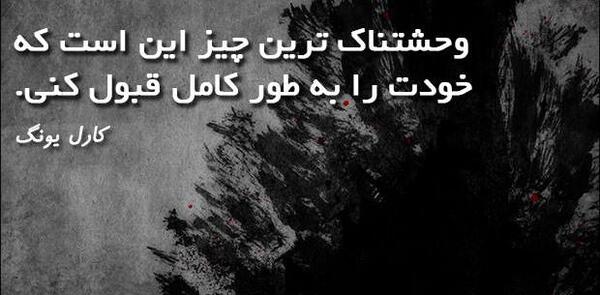 عکس جملات انگیزشی یونگ