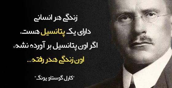 عکس جملات انگیزشی یونگ