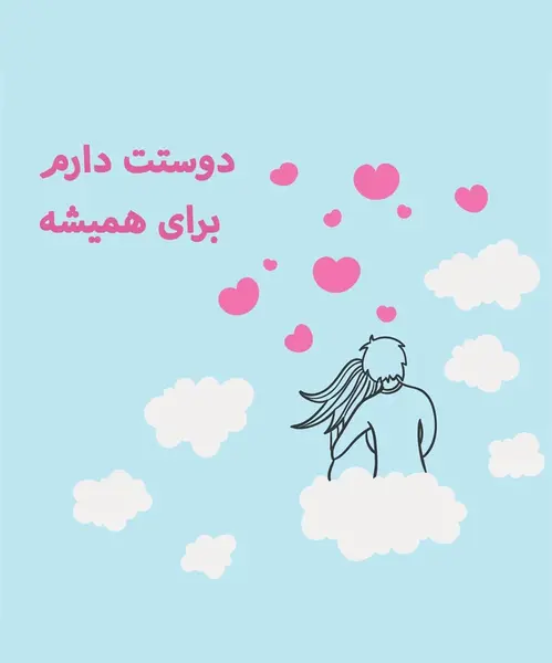 عکس پیام تبریک ولنتاین به همسرم