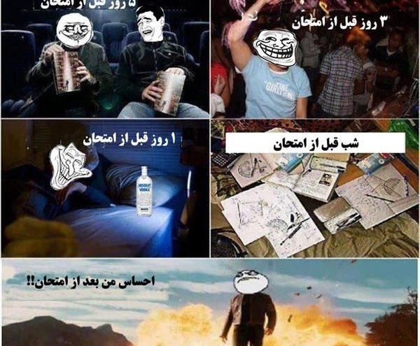 عکس نوشته خنده دار شب امتحان