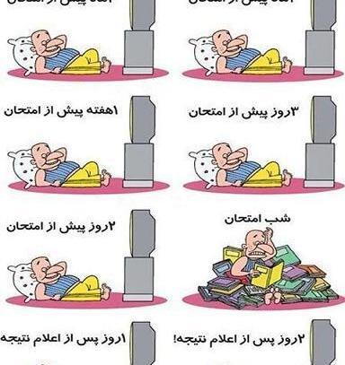 عکس نوشته خنده دار شب امتحان