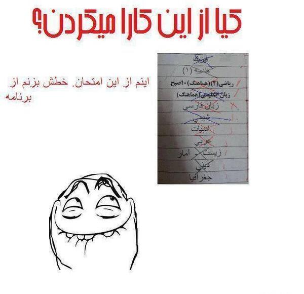 عکس نوشته خنده دار شب امتحان