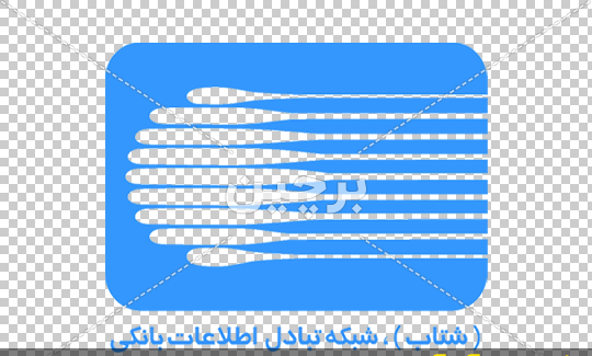 عکس لوگو شتاب png