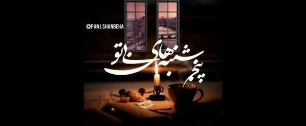 عکس پنجشنبه است دلتنگی برادر