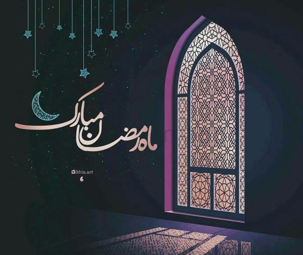 عکس از ماه رمضان