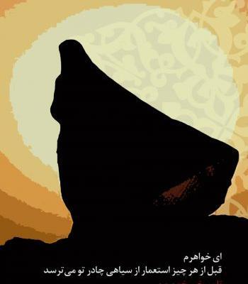 عکس حجاب عفاف
