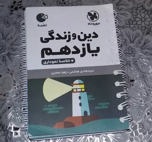 عکس کتاب گام به گام نهم