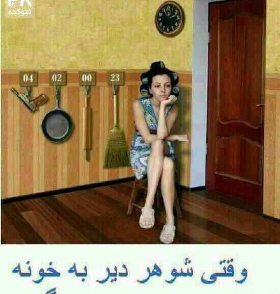 عکس های خنده دار بی تربیتی