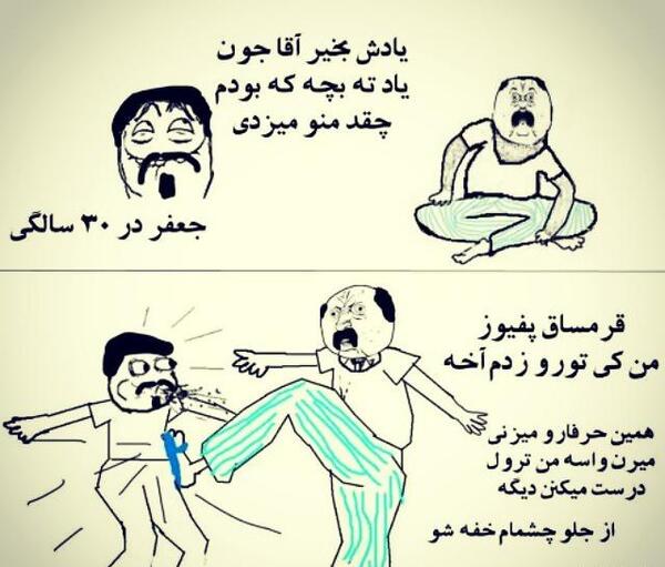 عکس های خنده دار بی تربیتی