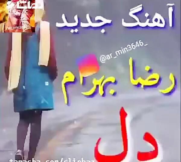 عکس وضعیت واتساپ رضا بهرام