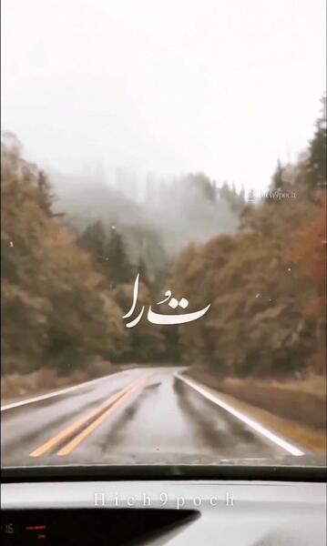 عکس وضعیت واتساپ رضا بهرام