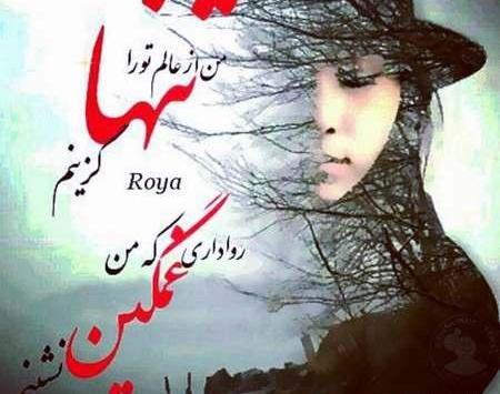 عکس تنهایی برای پروفایل واتساپ