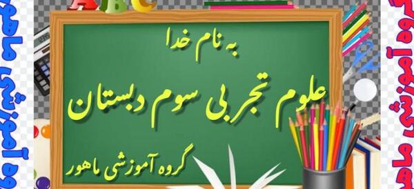 عکس صفحه علوم
