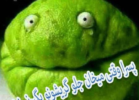 عکس نوشته طنز ضد پسر