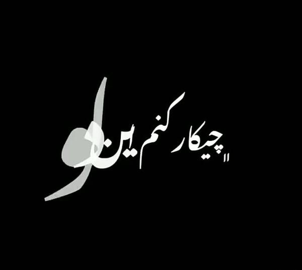 عکس سیاه ادیت