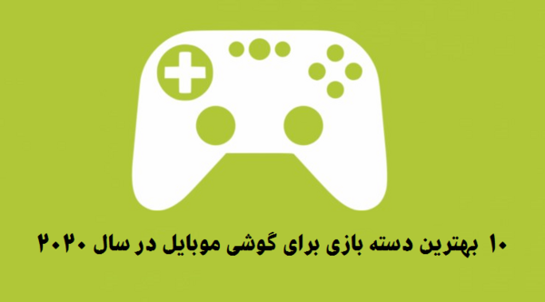 عکس دسته بازی برای گوشی